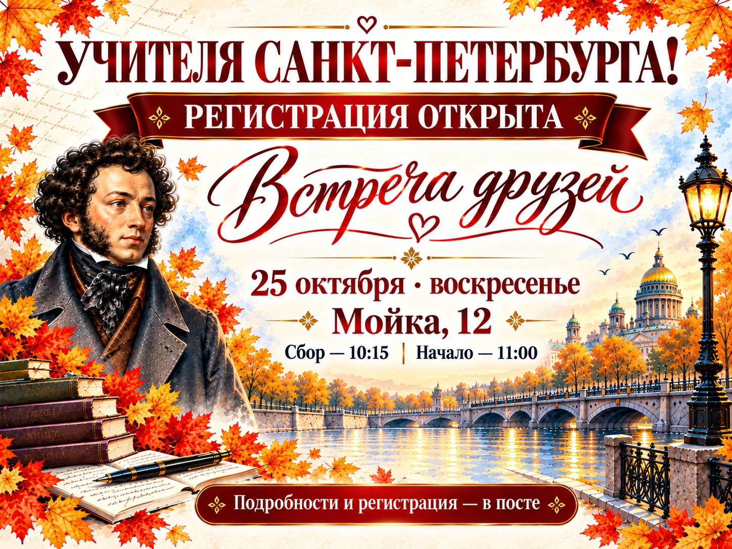 🍂 Воскресное утро в компании Пушкина и учителей, с которыми вы давно знакомы онлайн. П...