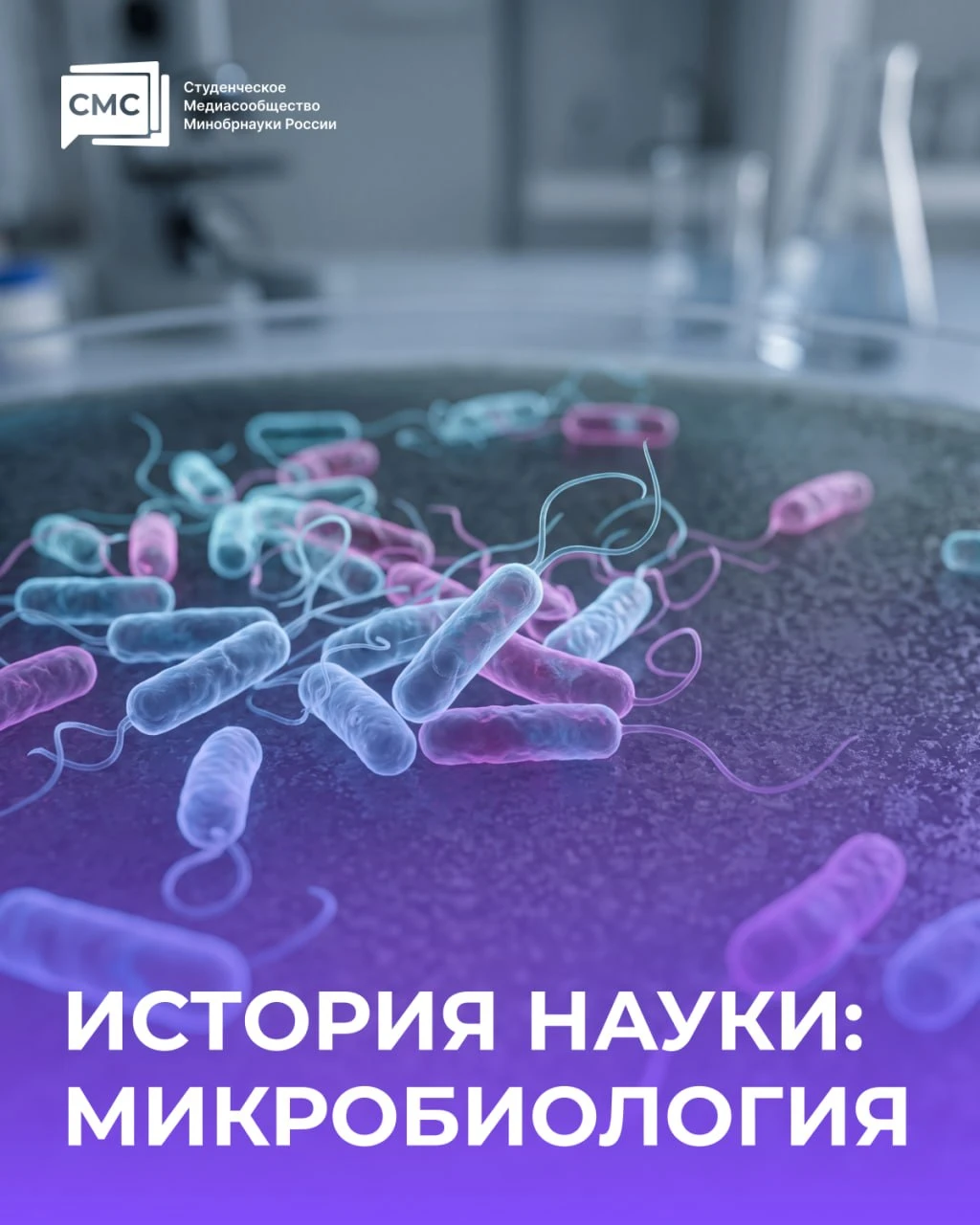 🔬 Как наука открыла невидимый мир