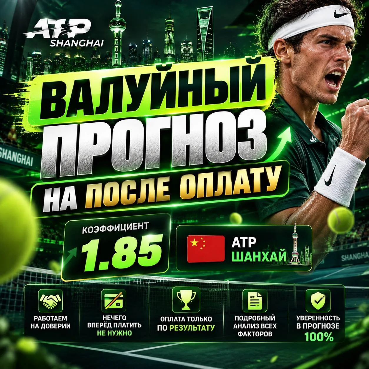 ✔️ВАЛУЙНЫЙ ПРОГНОЗ