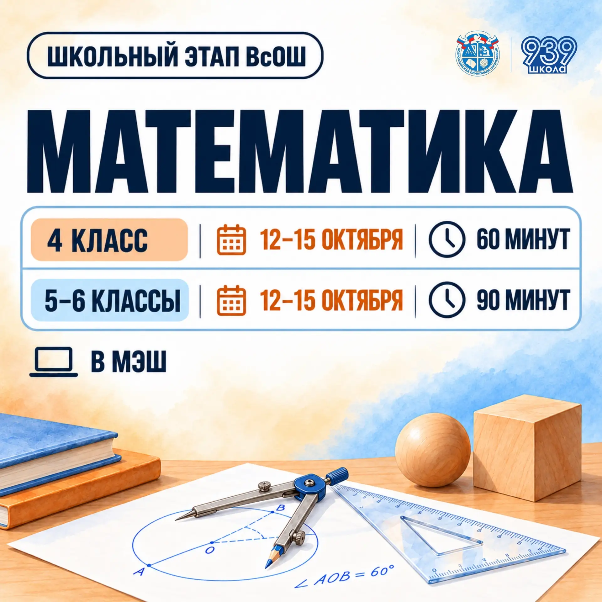 ШКОЛЬНЫЙ ЭТАП ВсОШ