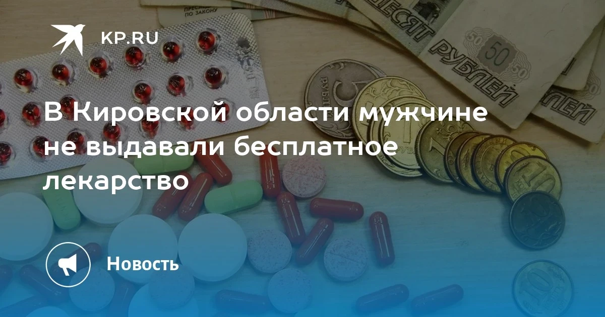 🚑 В Кирово-Чепецке льготнику наконец выдали лекарство