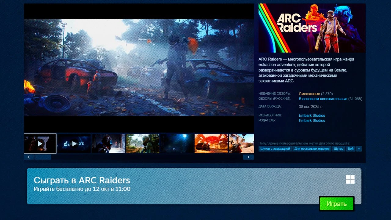 Халява: в ARC Raiders стартовали бесплатные выходные — также в игре вышел самый крупный...