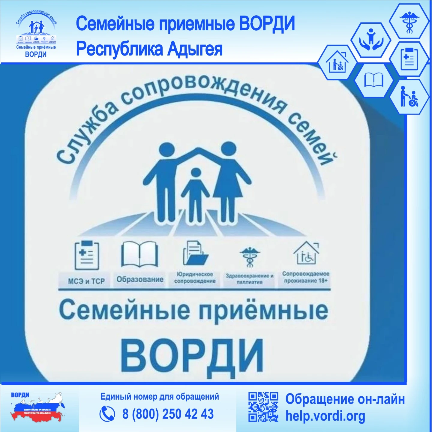 🔵 За третий квартал 2026 года в Семейную приёмную ВОРДИ Республики Адыгея обратились 1...