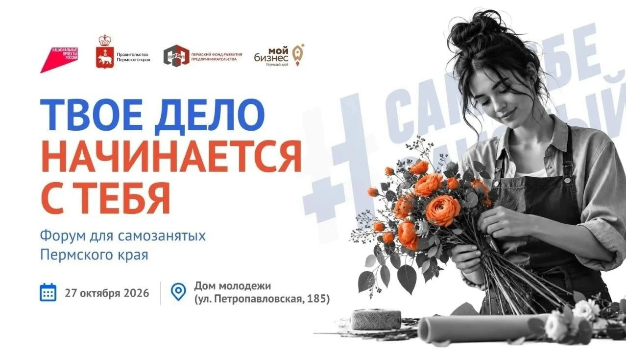 📅27 октября 2026 года в Перми на площадке Дома молодежи (ул. Петропавловская, 185 сост...