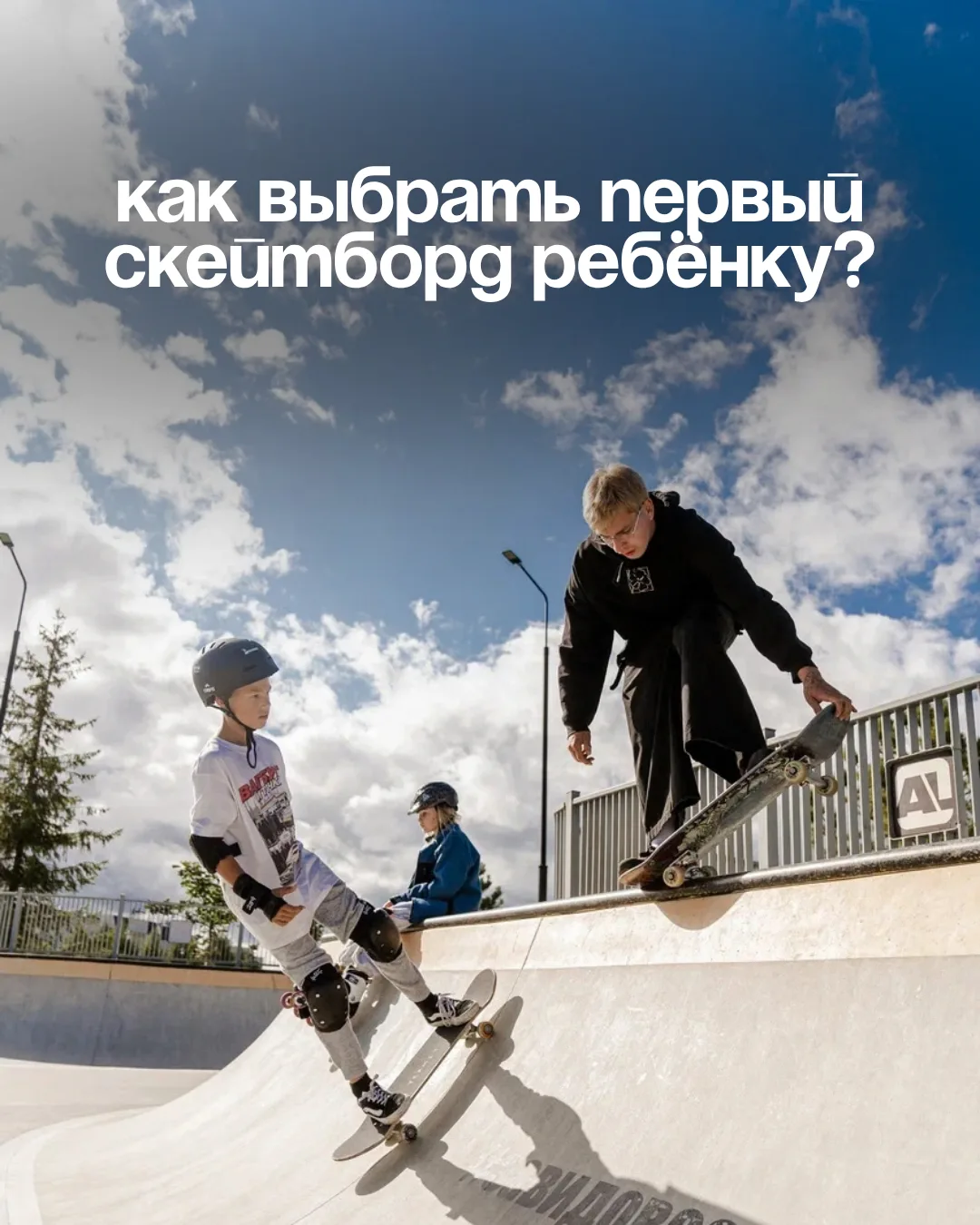 Выбираем идеальный первый скейтборд для ребенка🛹