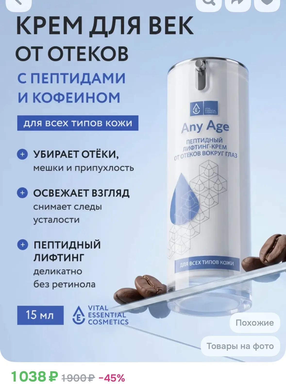 Крем для век