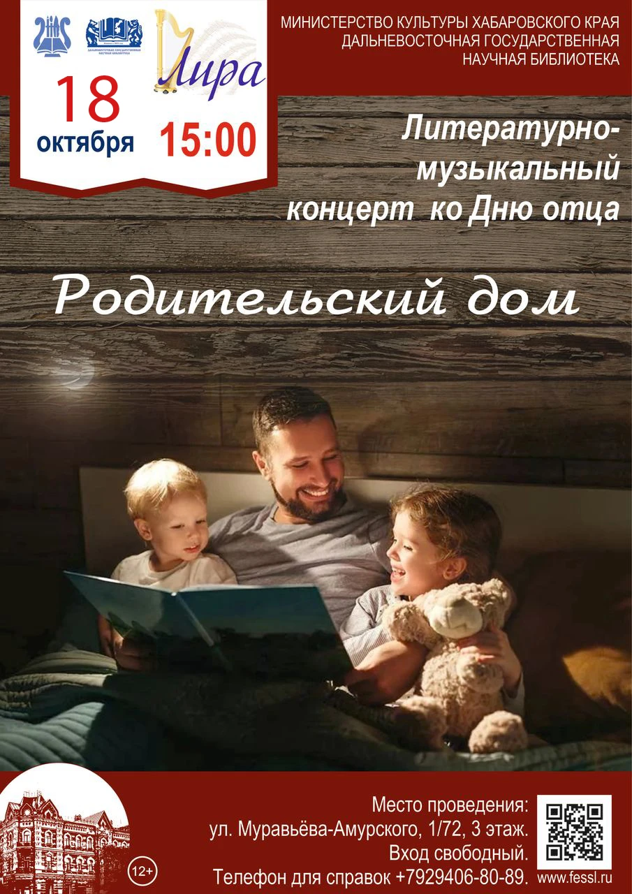 🏡 «Родительский дом» - концерт в честь пап