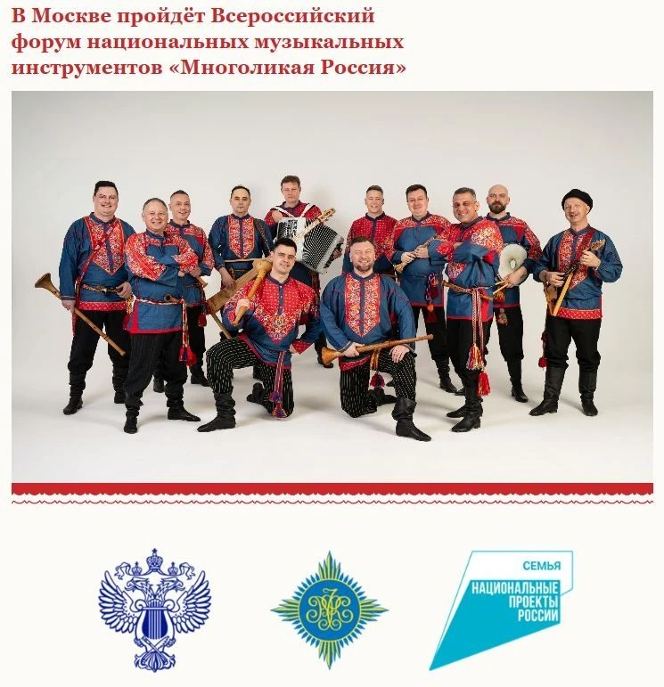 С 8 по 10 ноября 2026 года в Москве состоится Всероссийский форум национальных музыкаль...