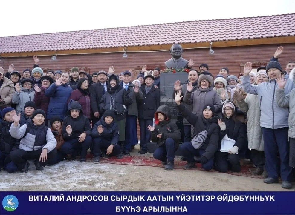 ВИТАЛИЙ АНДРОСОВ СЫРДЫК ААТЫН ҮЙЭТИТЭР ӨЙДӨБҮННЬҮК БҮҮҺЭ АРЫЛЫННА