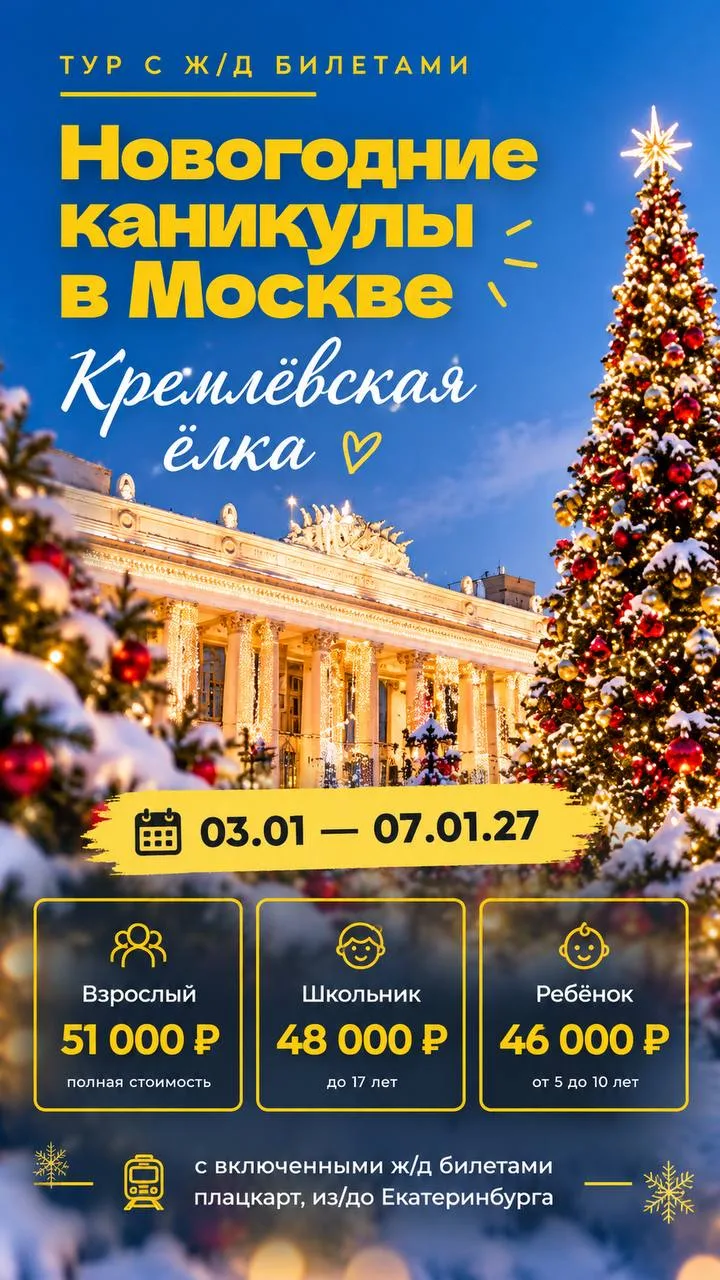 🎄Самое долгожданное новогоднее путешествие уже открыто для бронирования!