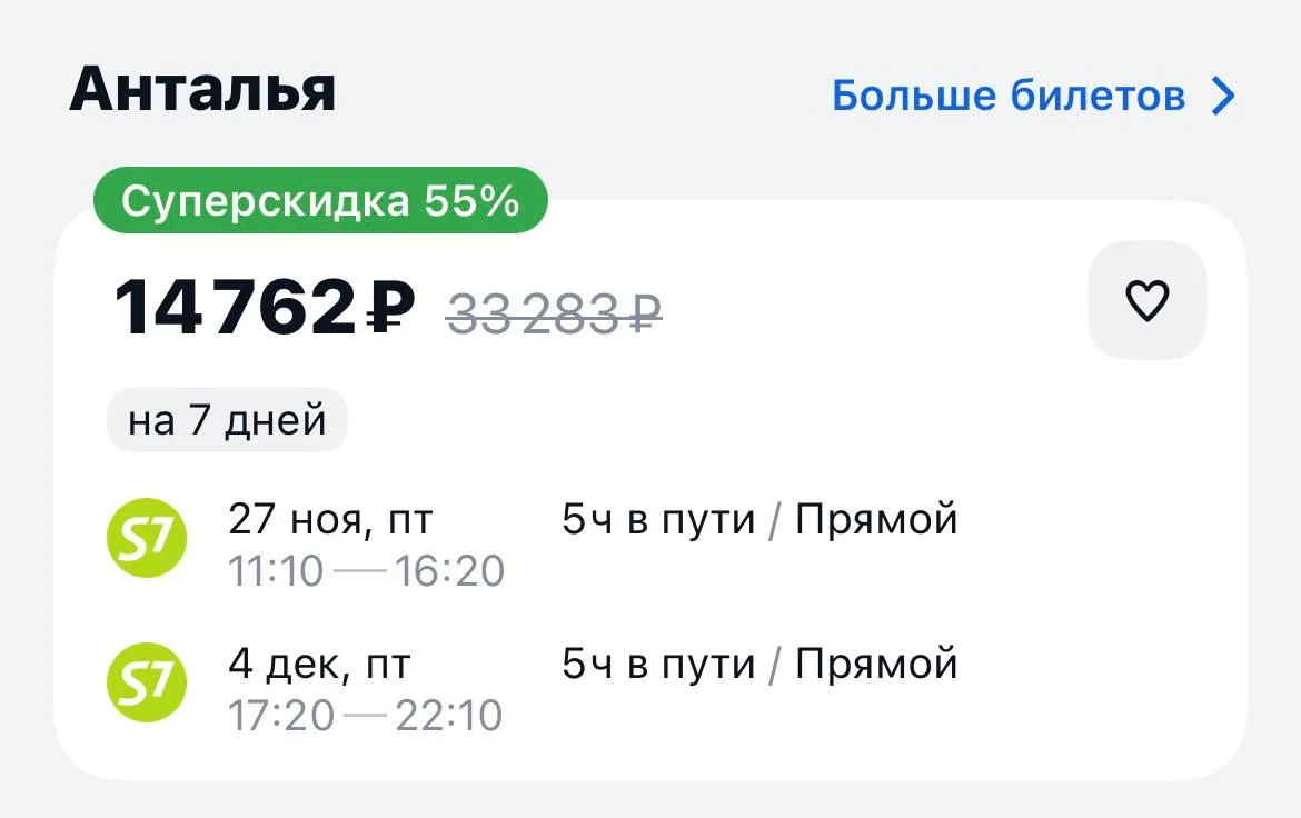 Москва-Анталья и обратно за 14762₽., 27.11-04.12, прямые рейсы https://aviasales.tpm.li...