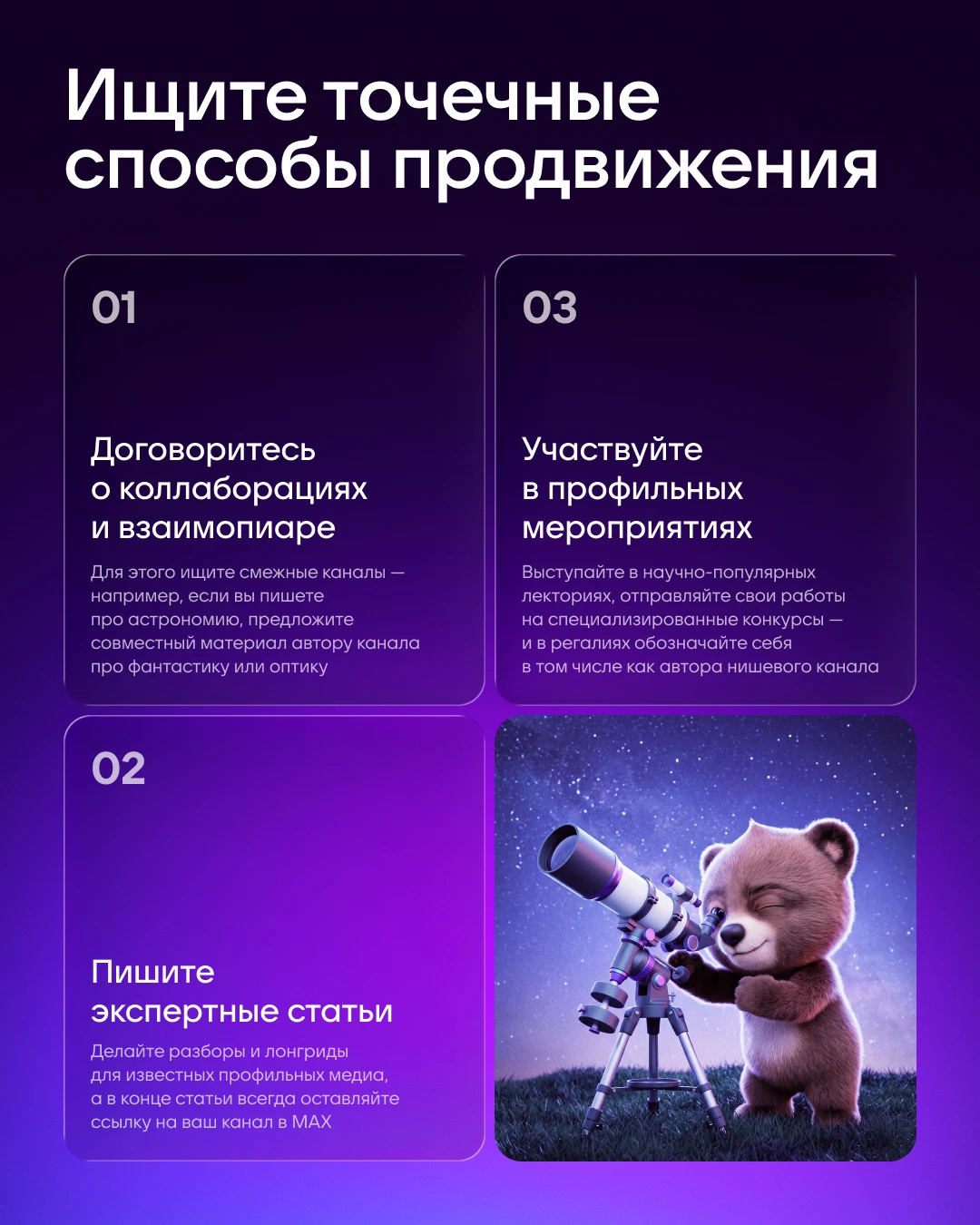 Изображение 4 к публикации «MAX для авторов»