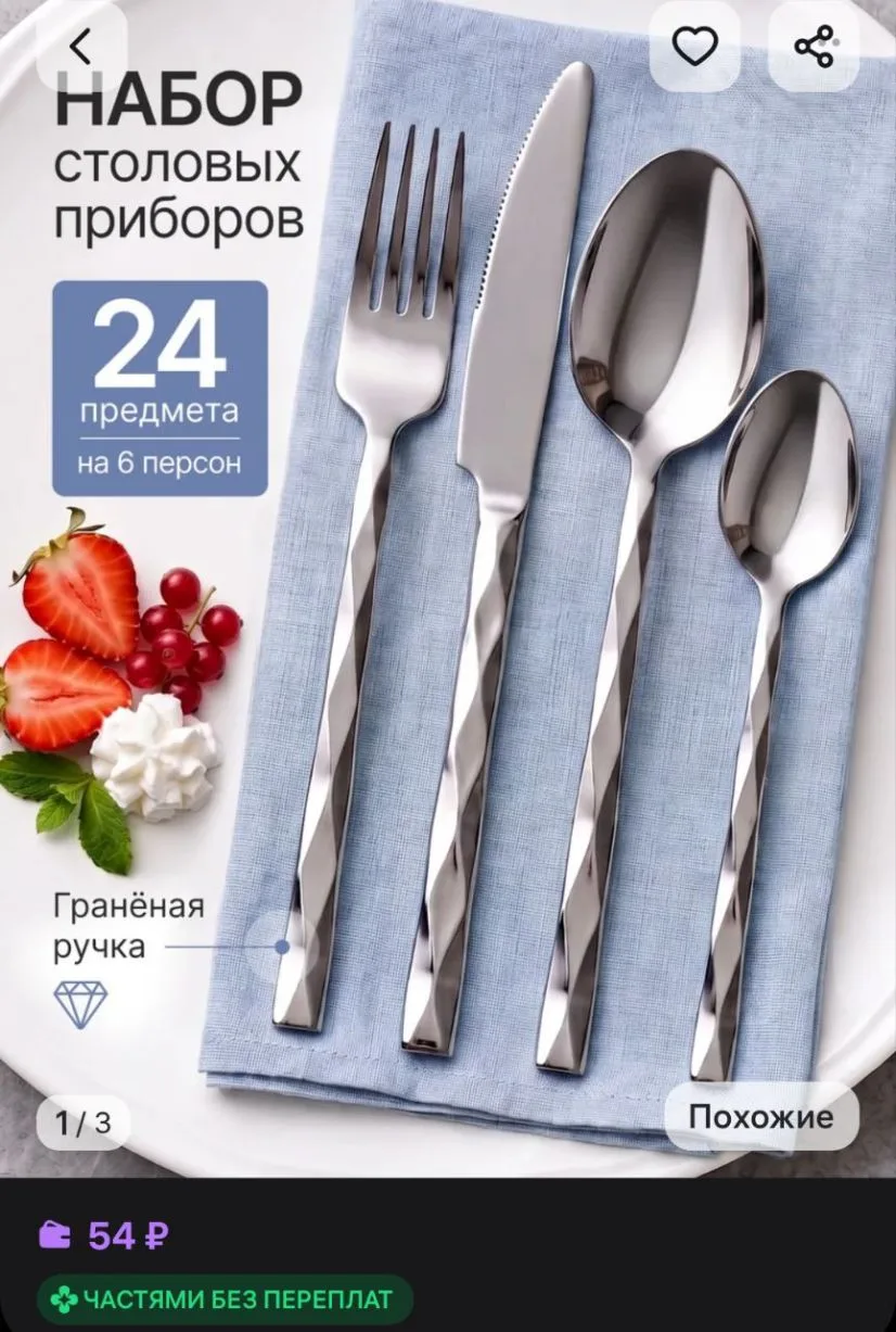 Наборы столовых приборов