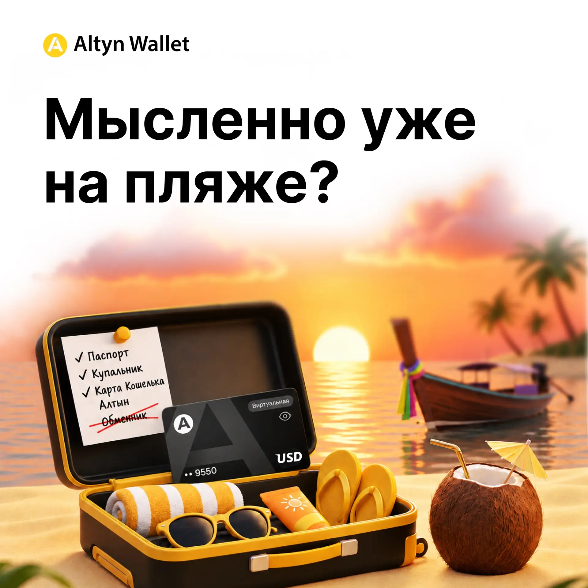 🌴 Мысленно уже на пляже? Как платить в Таиланде и не искать обменник