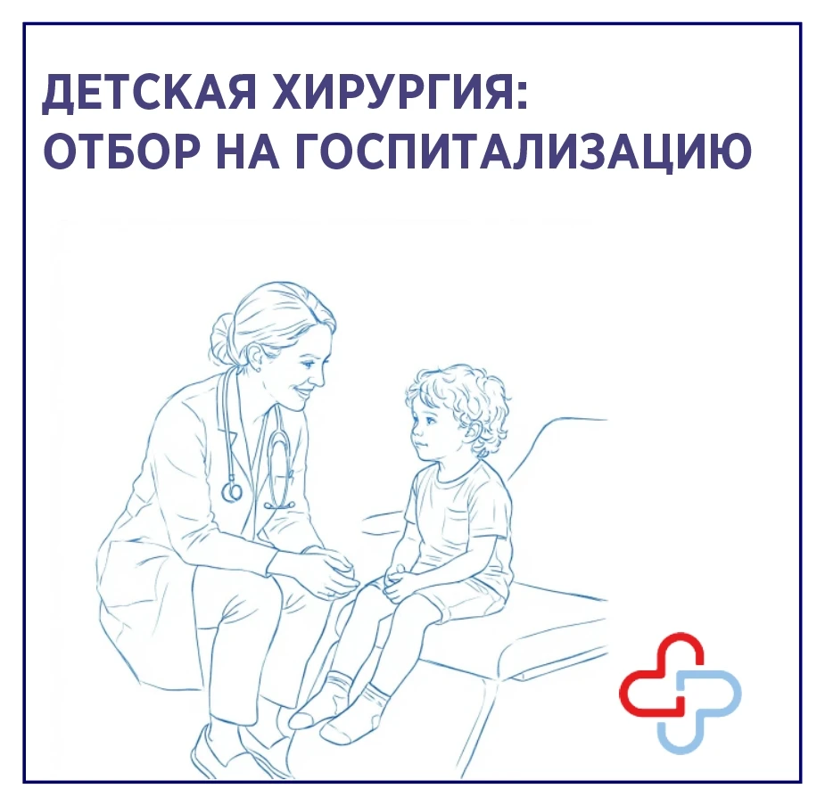 🏥 Внимание, родители!