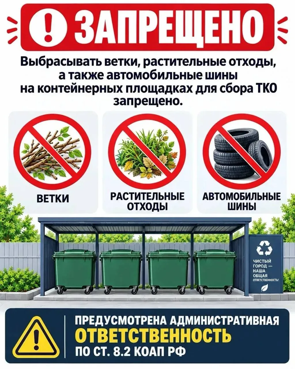Департамент городского хозяйства напоминает: