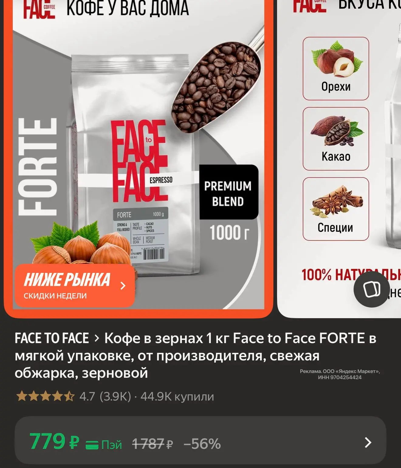 Кофе 1 кг - 779 ₽ 🔥