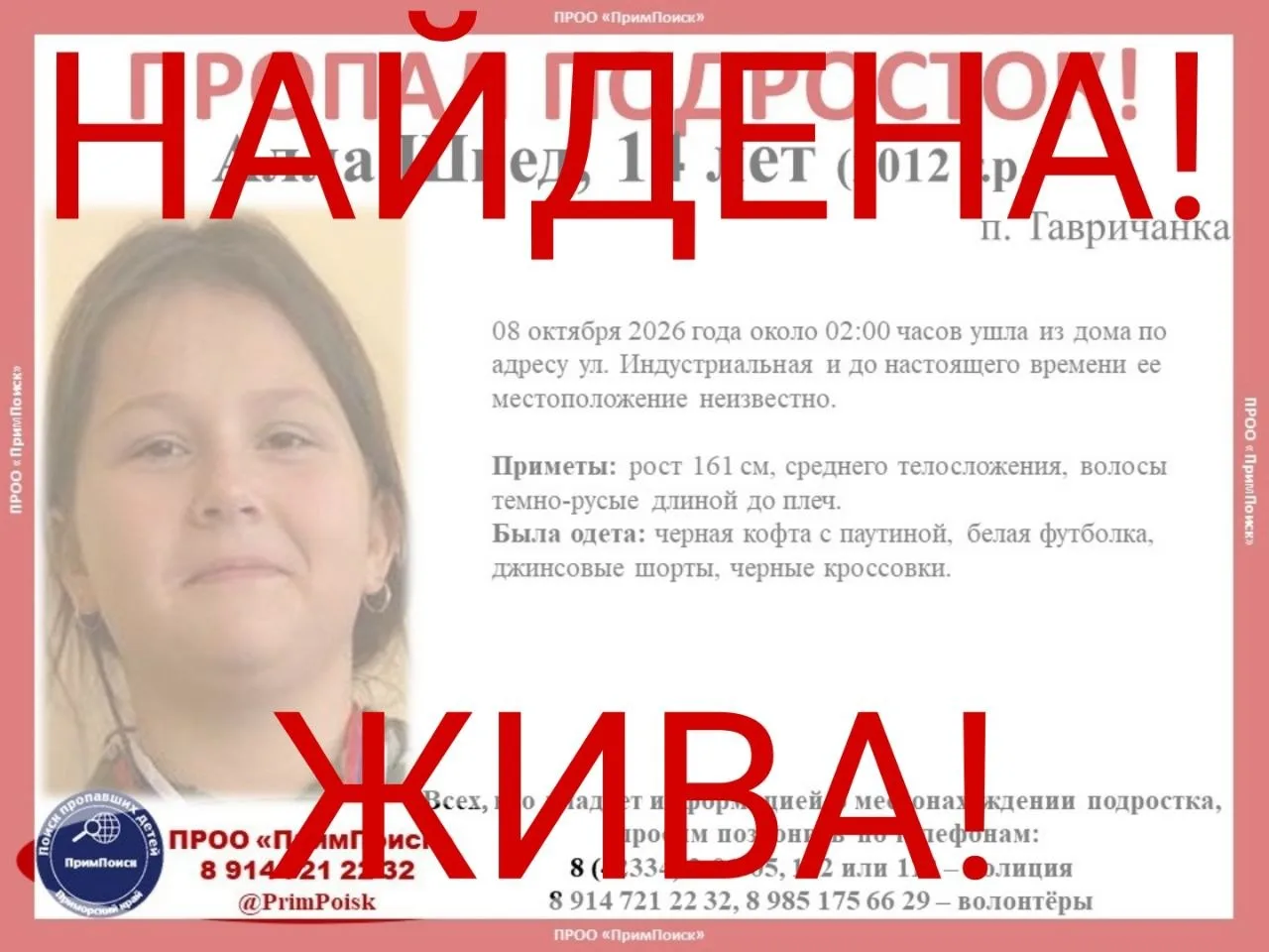 АЛЛА Ш. НАЙДЕНА! ЖИВА!