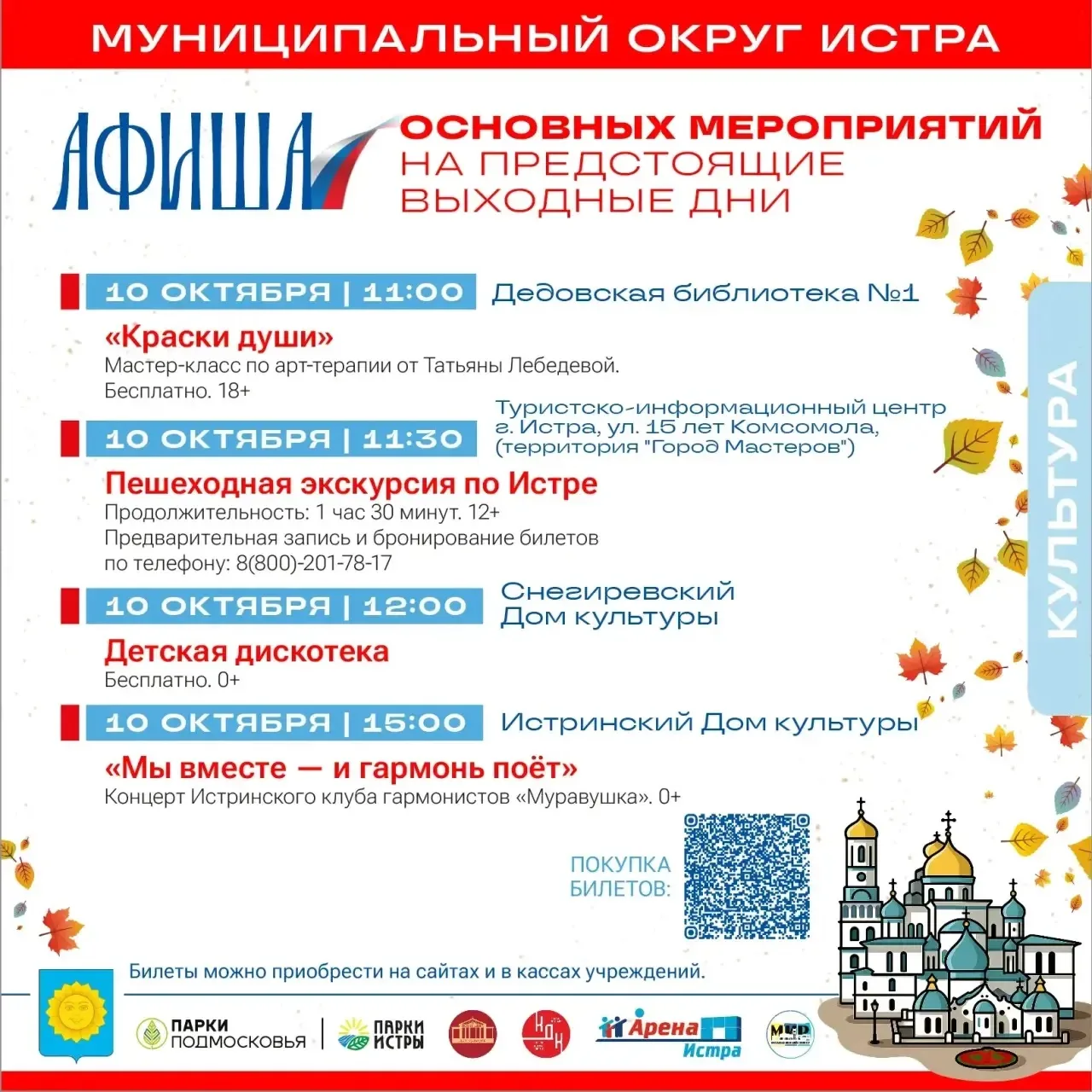 Основная программа мероприятий выходного дня - традиционно в общей афише.