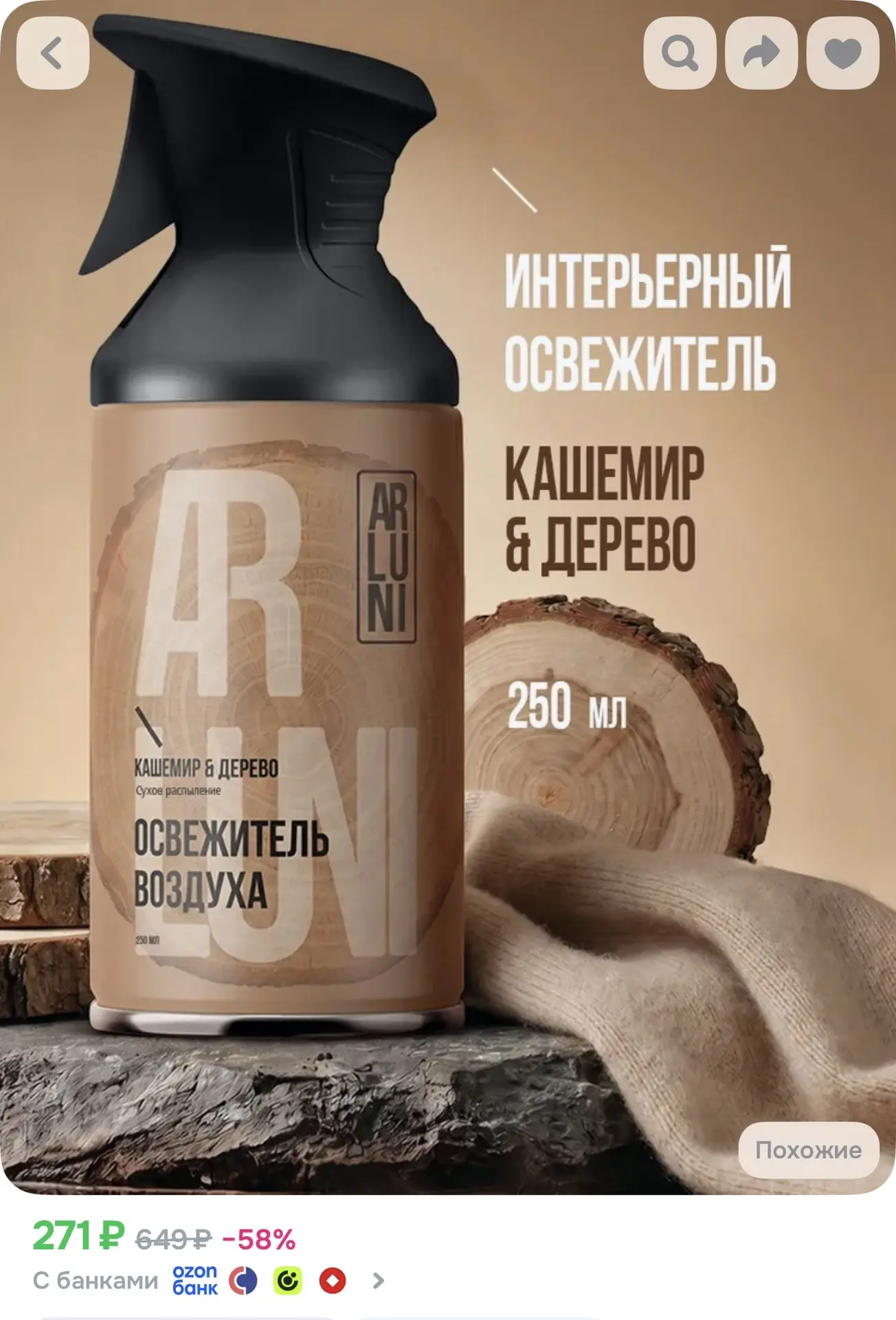 https://ozon.ru/t/1fCvUH8