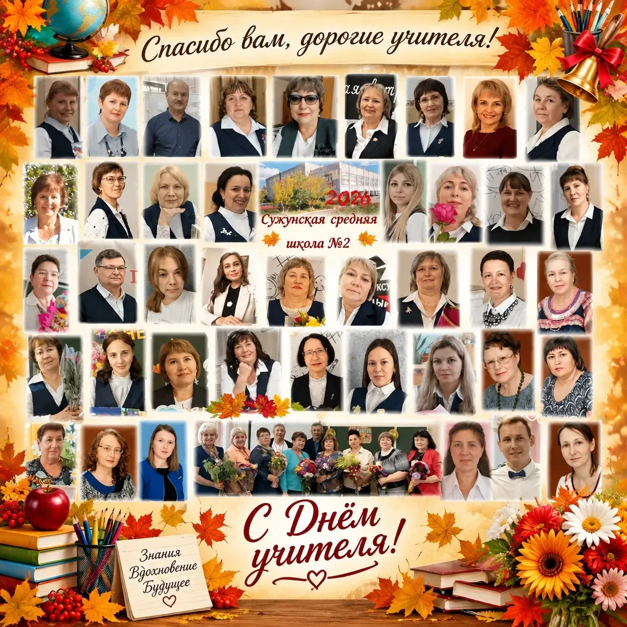 📚🍁5 октября- Международный