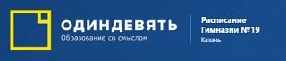 📅 Расписание Гимназии №19 теперь доступно онлайн!