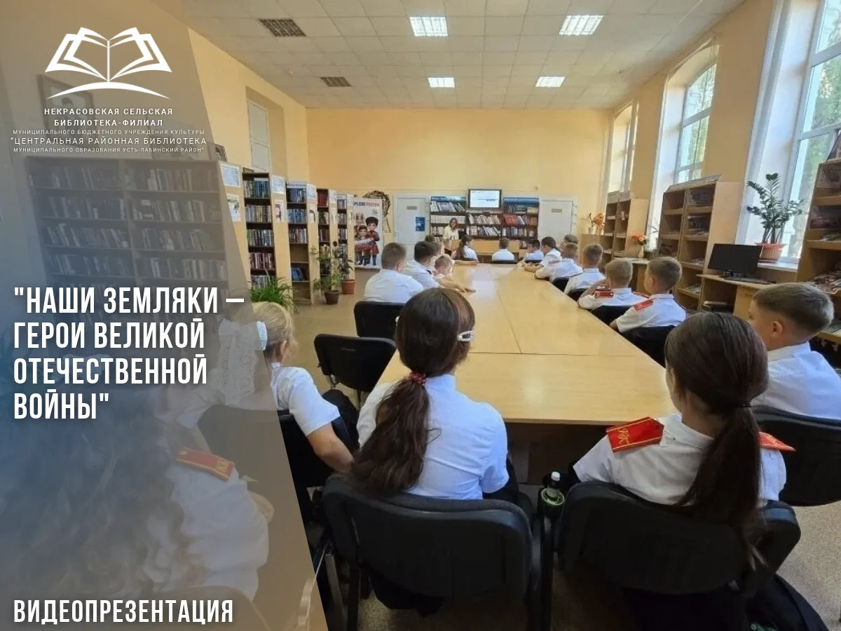 9 октября 2026 года в Некрасовской сельской библиотеке-филиале прошла встреча, объедини...