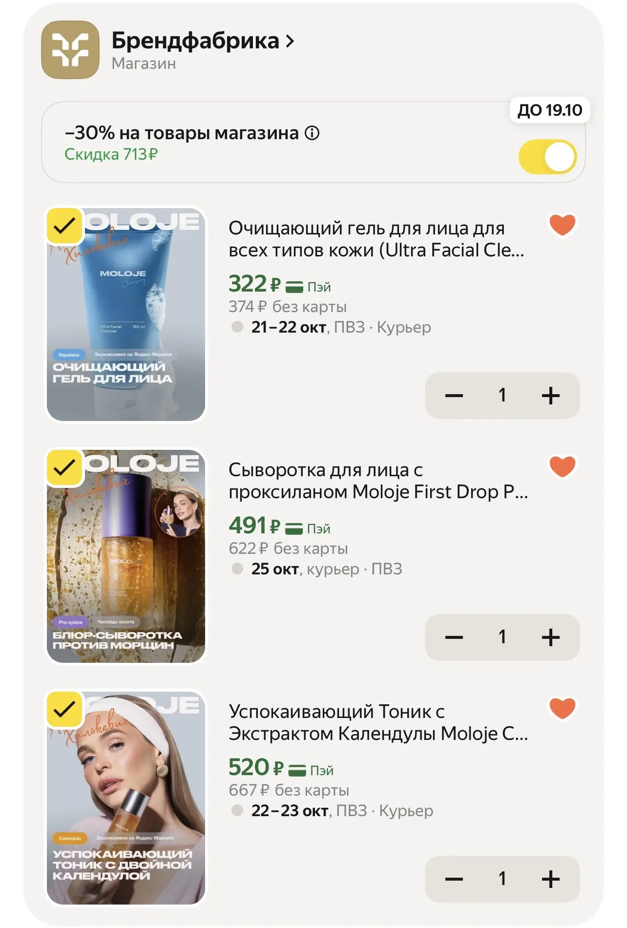 -30% скидка в корзине ❗️