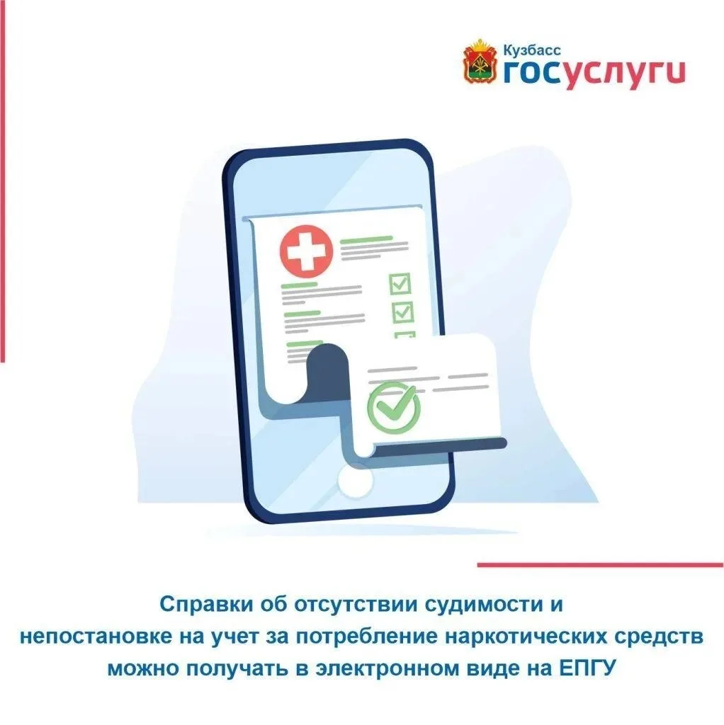 Справки об отсутствии судимости и непостановке на учет за потребление наркотических сре...