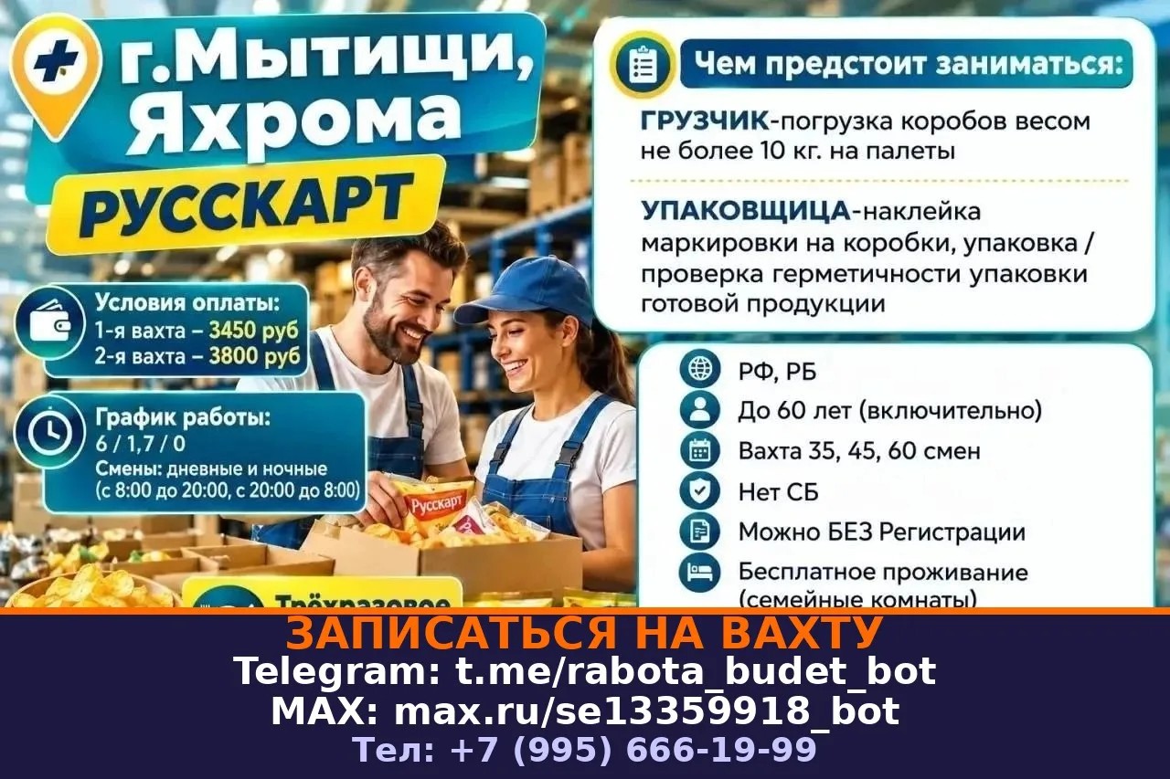 **Грузчик / Упаковщица (вахта)**