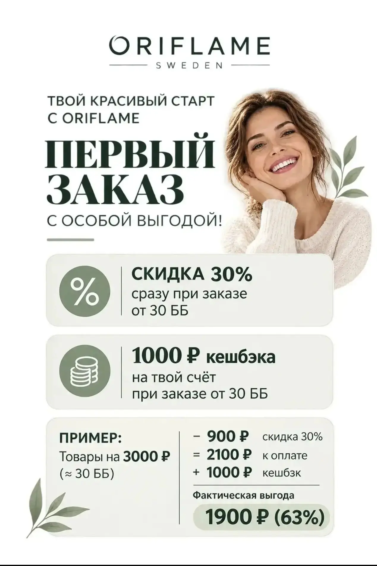 https://applink.oriflame.ru/annawagner
