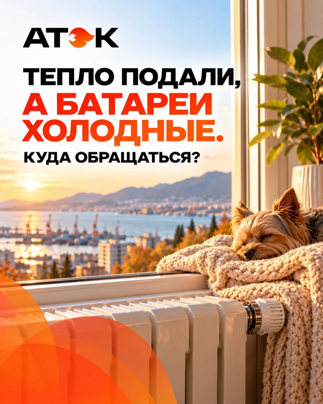 🔥 Тепло подали, а батареи холодные. Куда обращаться?