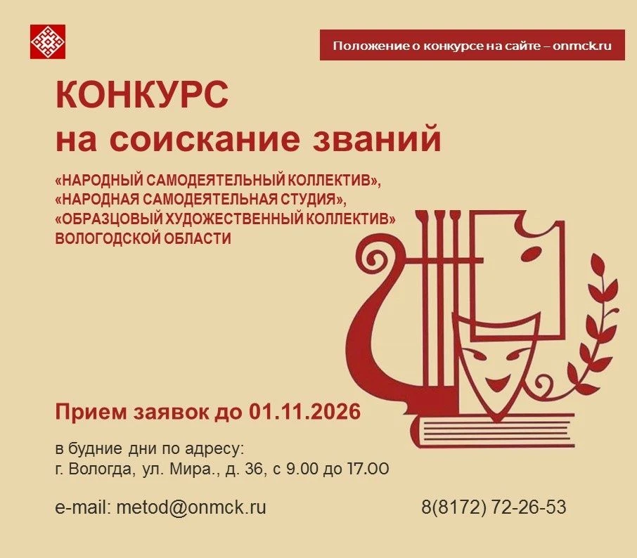 Вологодские самодеятельные художественные коллективы могут подать документы на соискани...