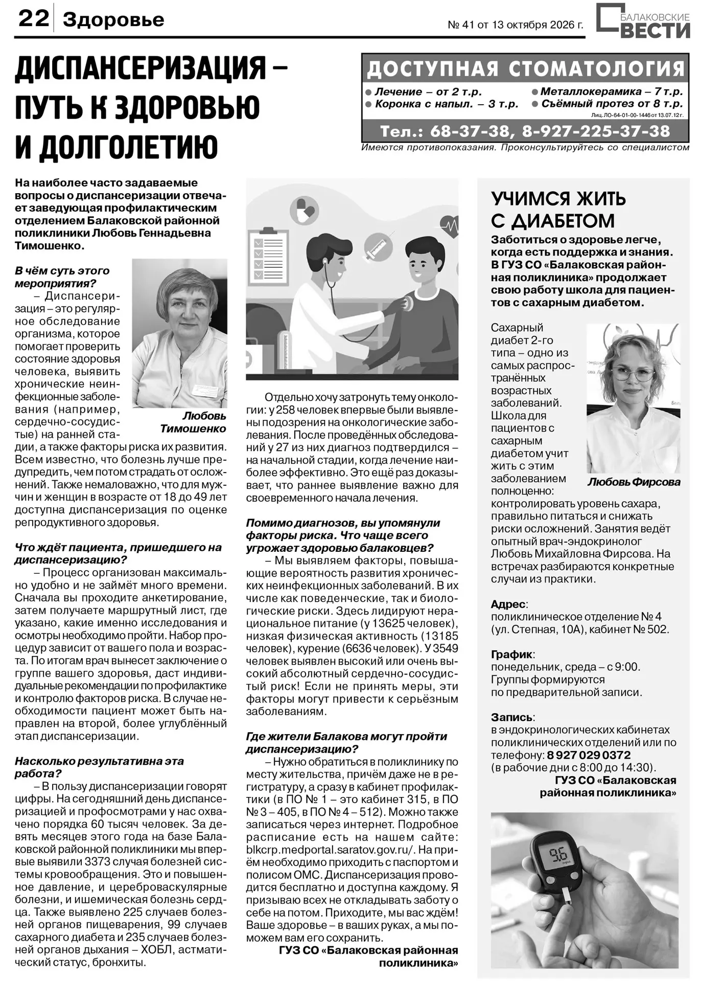 ПРЕССА О НАС