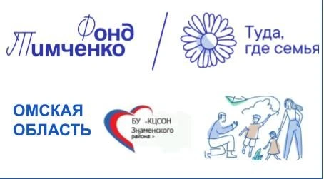 ✅Безопасность и гармония: в Знаменском районе стартовал проект «Забота рядом»