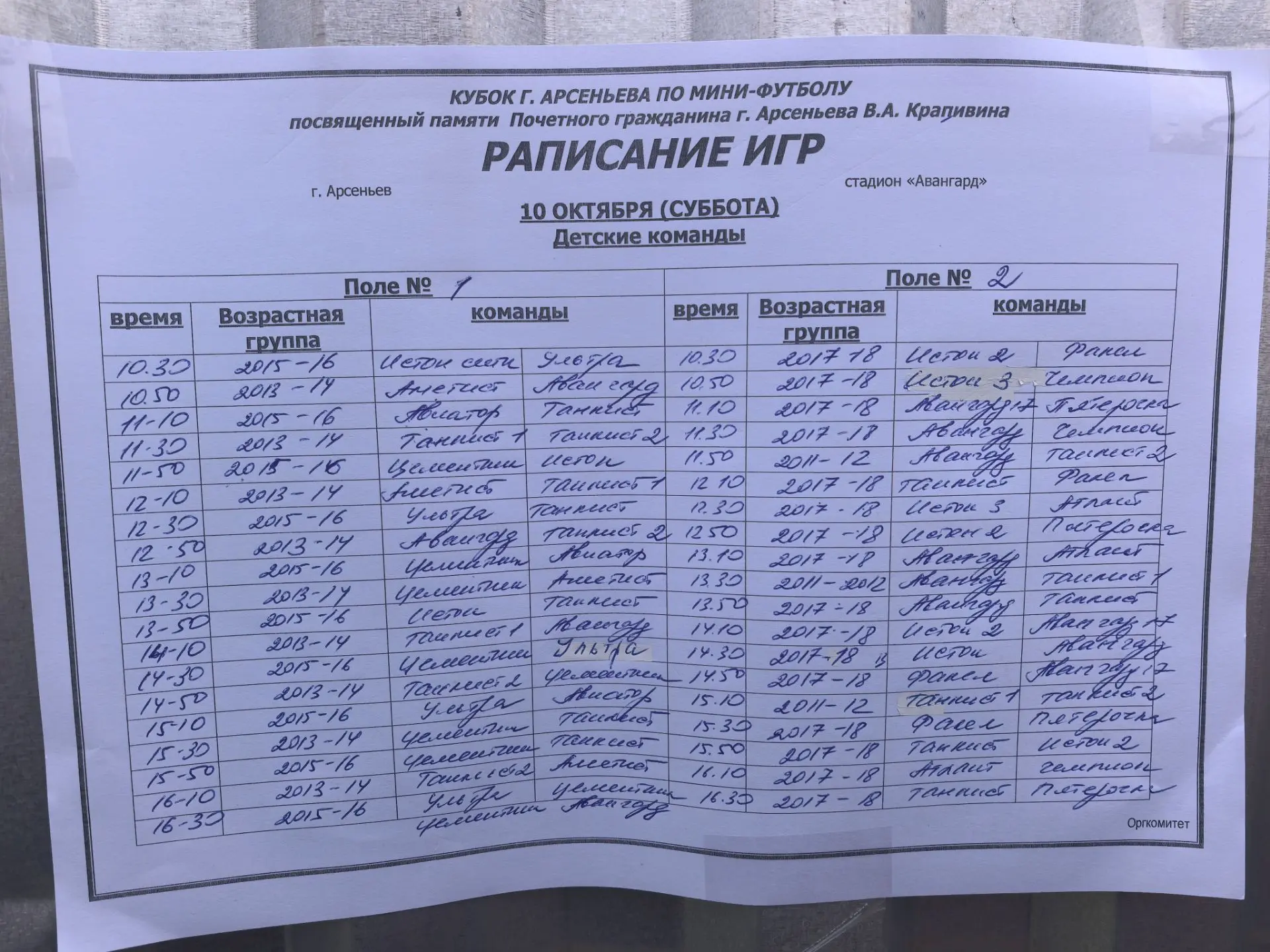 Расписание игр детских команд ⚽