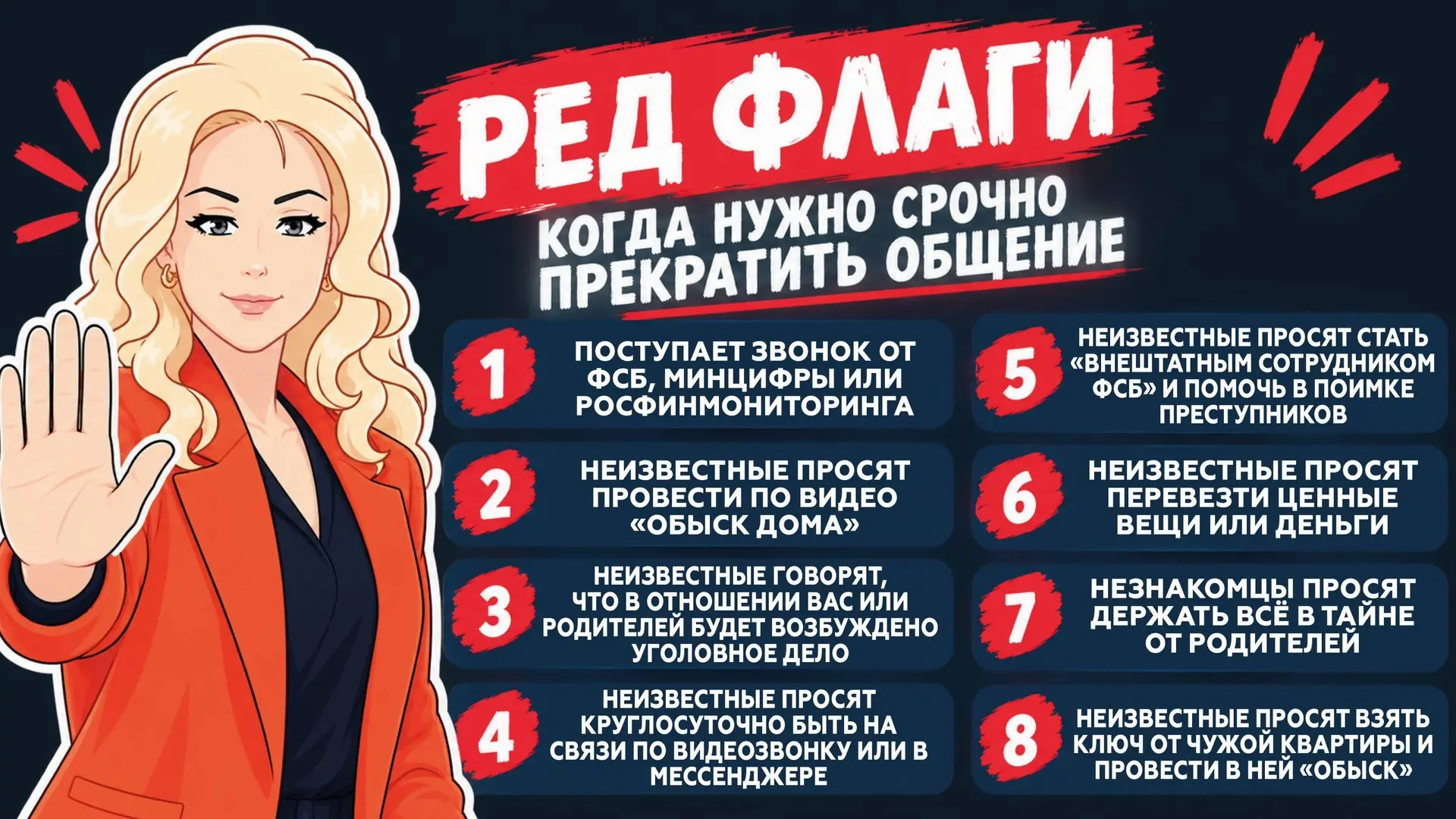 8 ситуаций, когда срочно нужно прекратить общение с незнакомцем