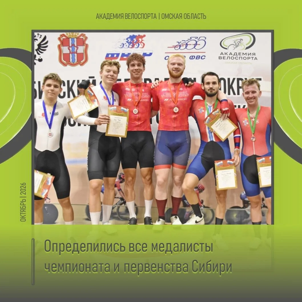 💪 Определились все медалисты чемпионата и первенства Сибири-2026