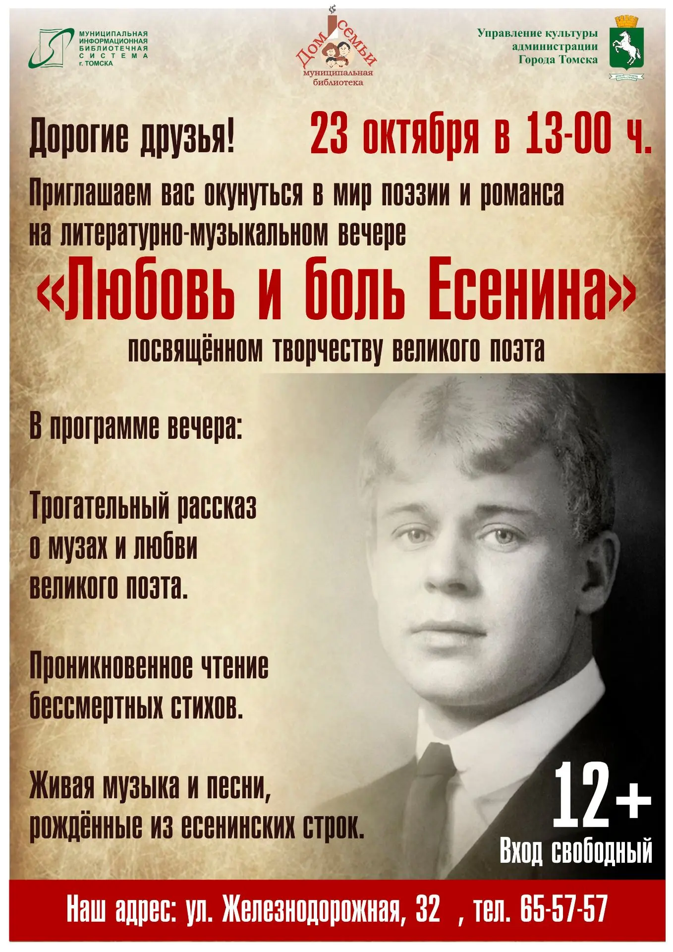 🎭 «ЛЮБОВЬ И БОЛЬ ЕСЕНИНА»: ЛИТЕРАТУРНО-МУЗЫКАЛЬНАЯ ВСТРЕЧА