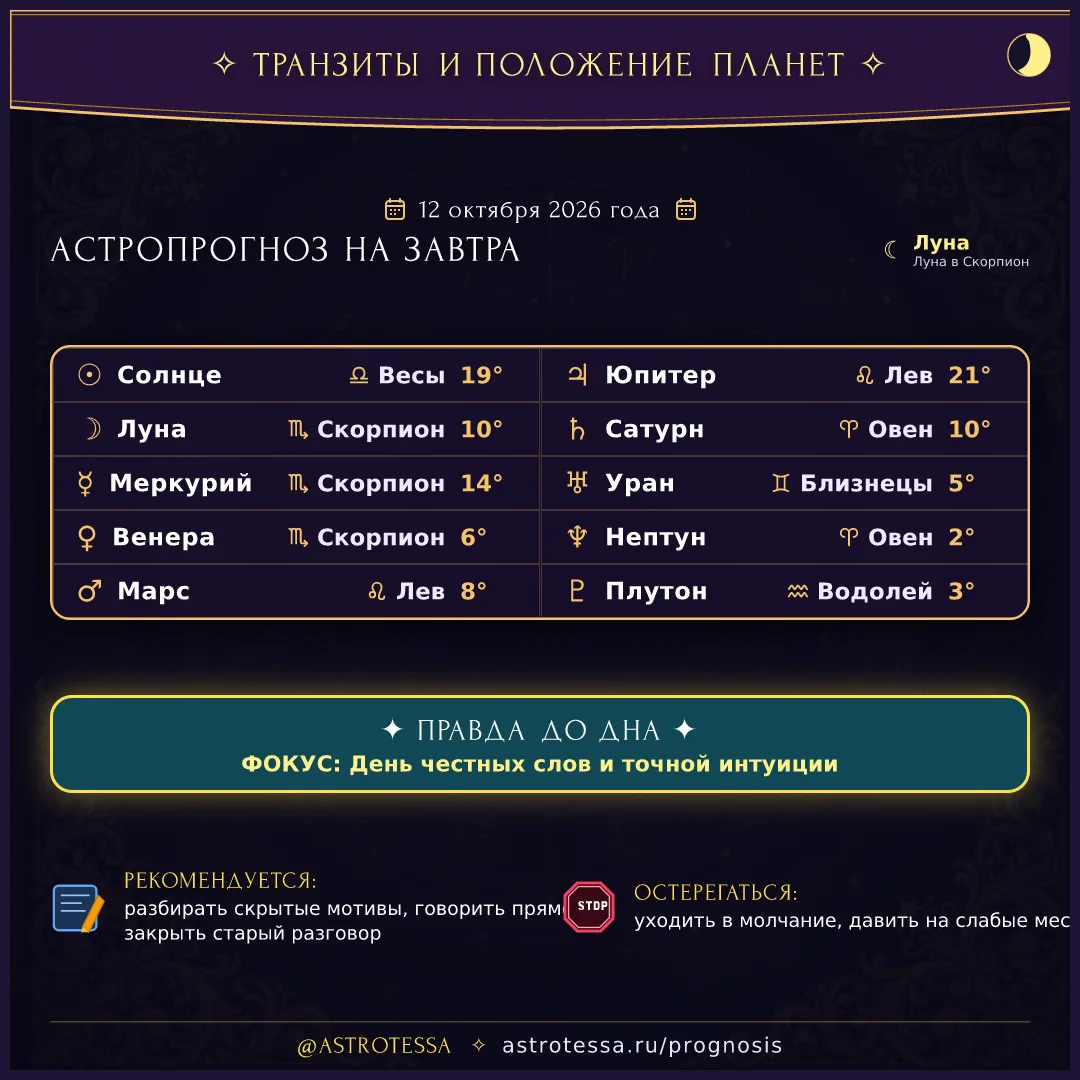✨ ФОКУС ДНЯ: ПРАВДА ДО ДНА