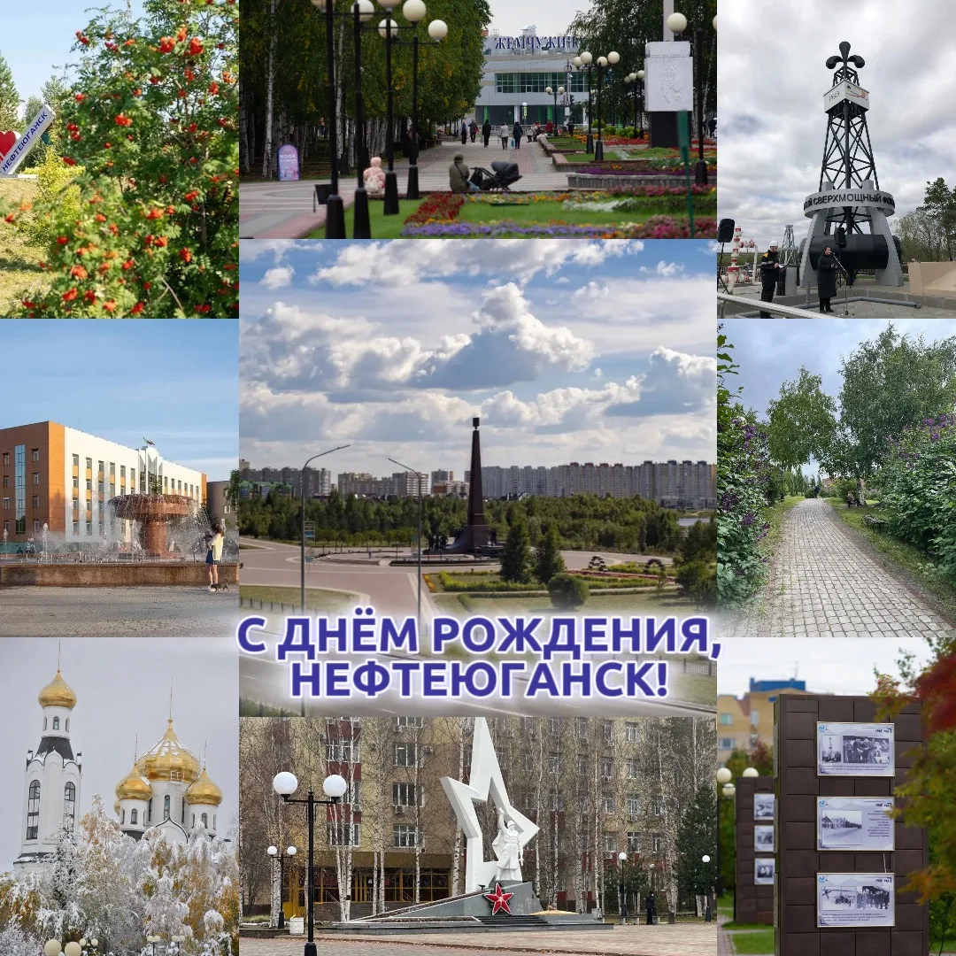 16 октября, нашему любимому городу исполнится 59 лет!