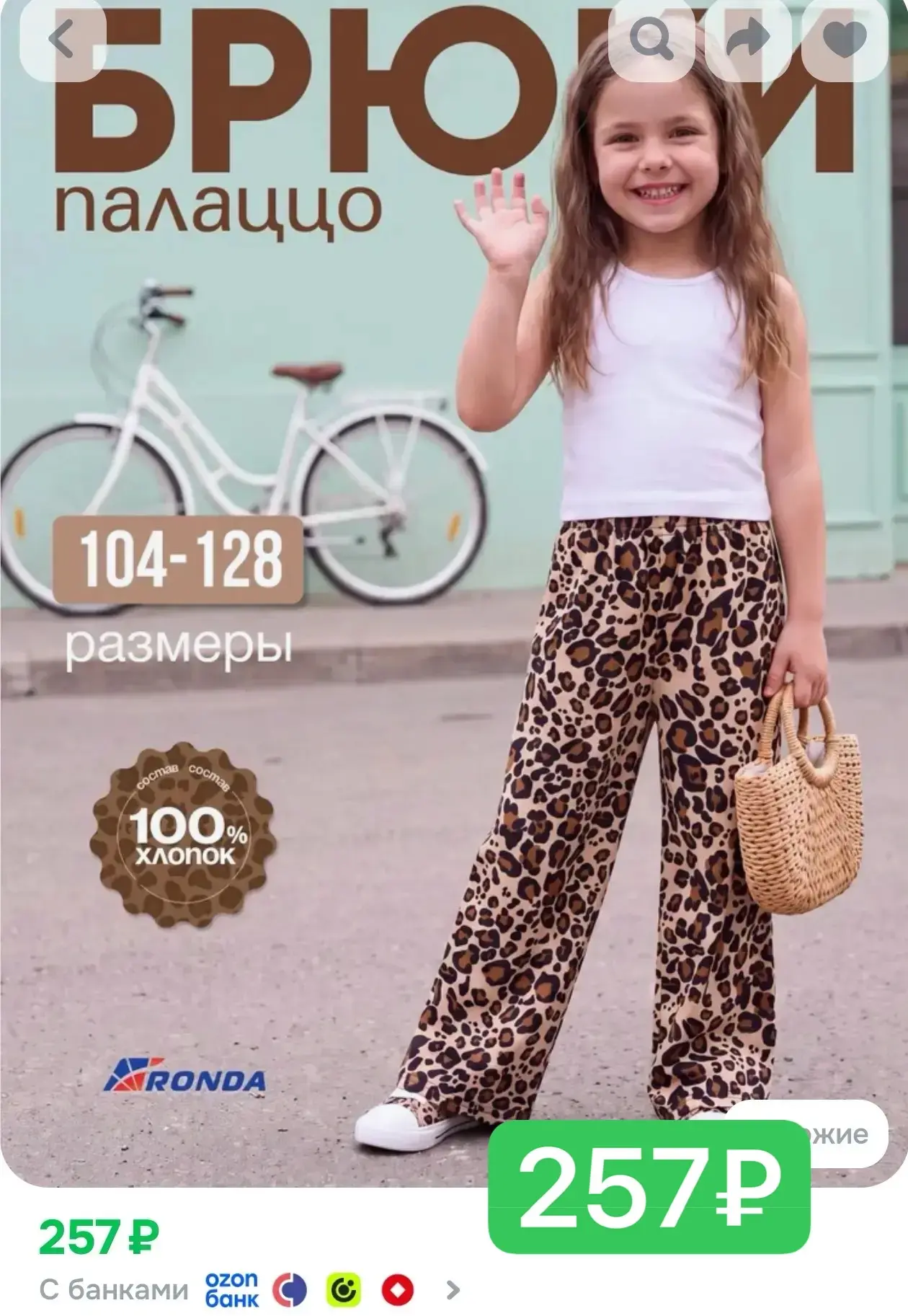 Трендовые брючки для маленьких модниц всего 257₽ 🔥🔥🔥