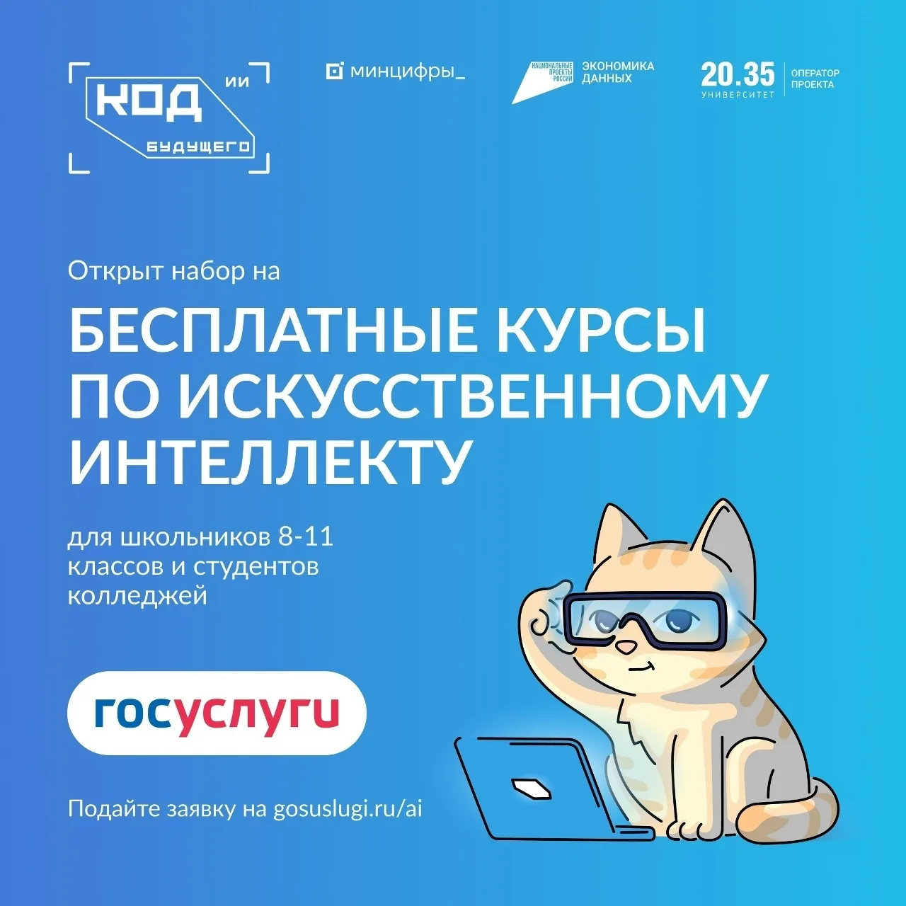 🎓 Записывайтесь на бесплатные курсы «Код будущего»!💻
