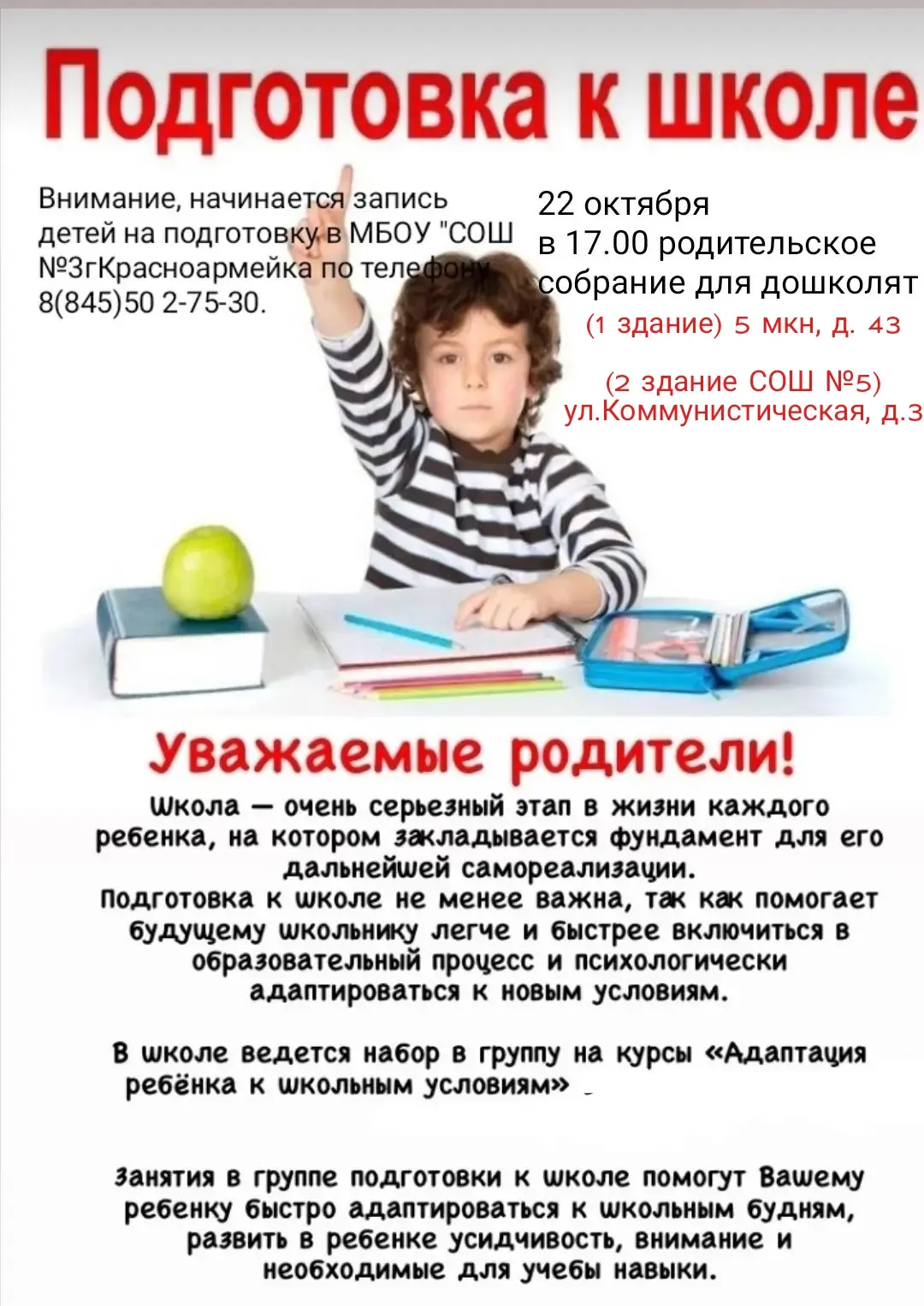 Уважаемые родители будущих первоклассников!