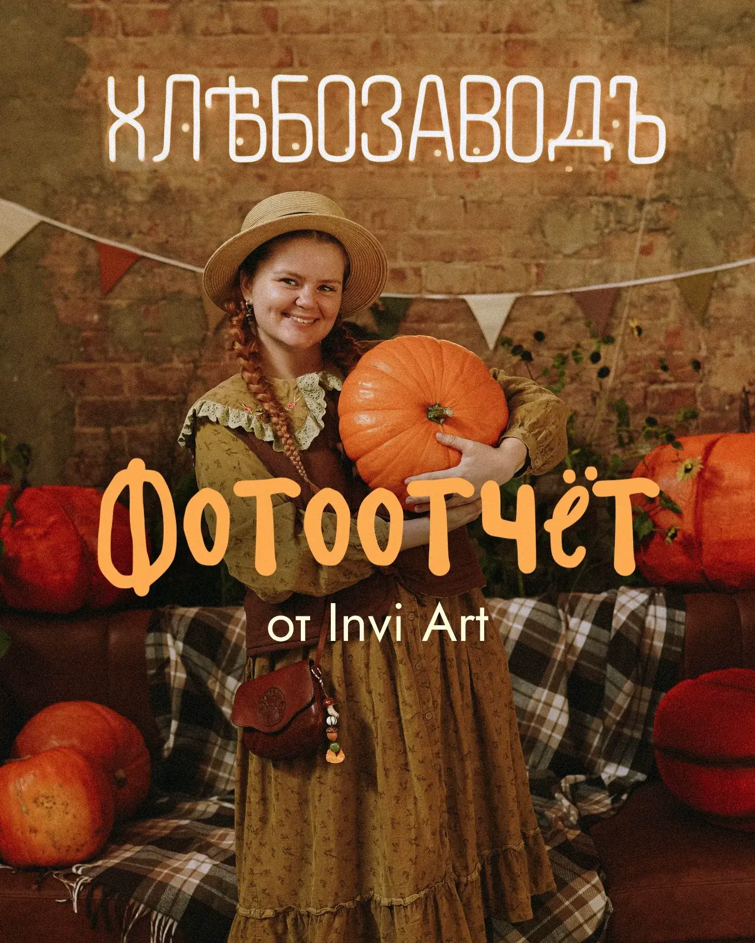 Готовы фотоотчеты аж от трех красноярских фотографов, побывавших на осеннем маркете 🥰