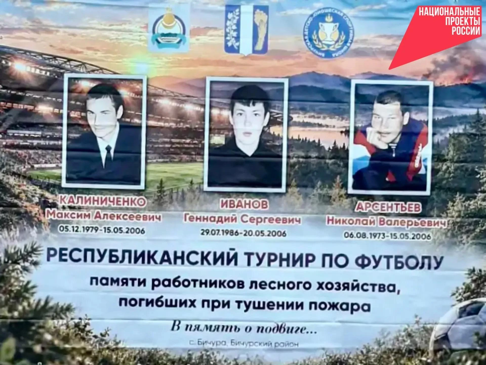 В память о погибших лесниках Бурятии