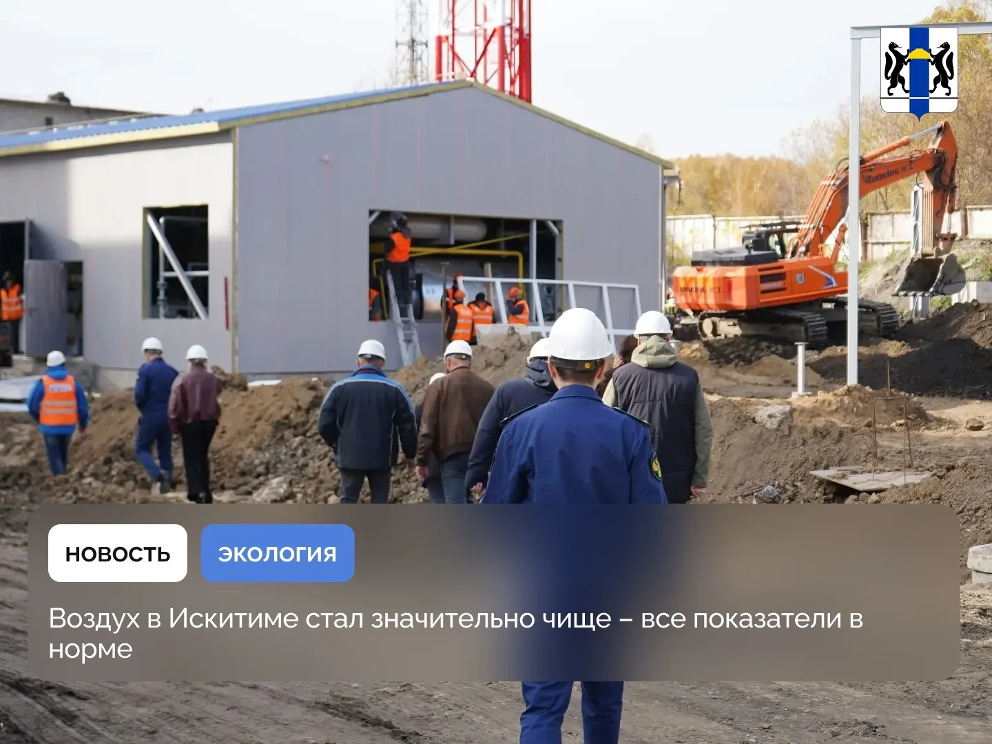Воздух в Искитиме стал значительно чище – все показатели в норме