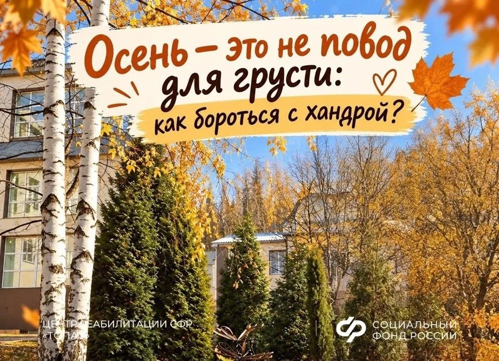 Осень — это не повод для грусти: как бороться с хандрой?