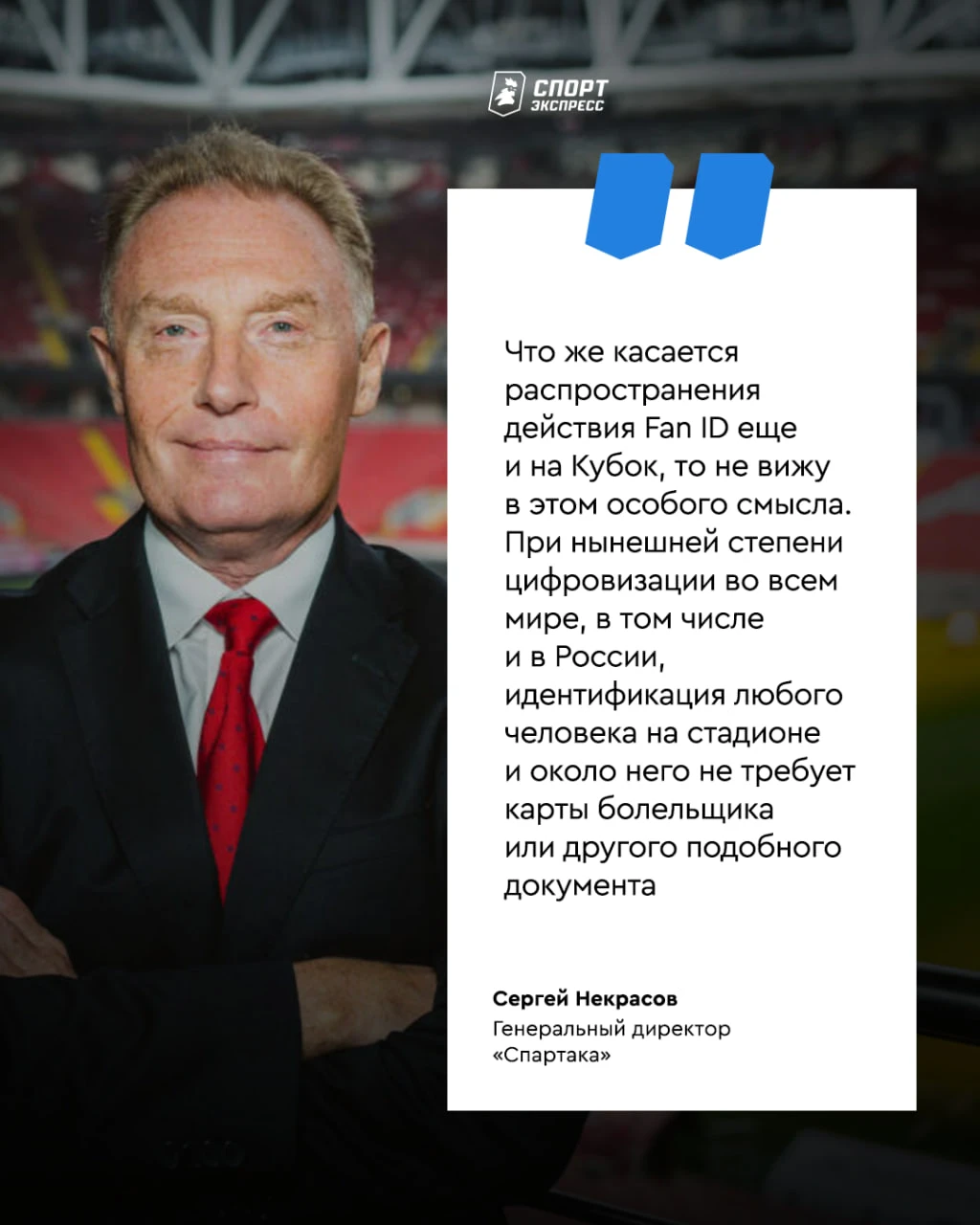Почти 40 тысяч на дерби без Fan ID. Чем не аргумент? 👀