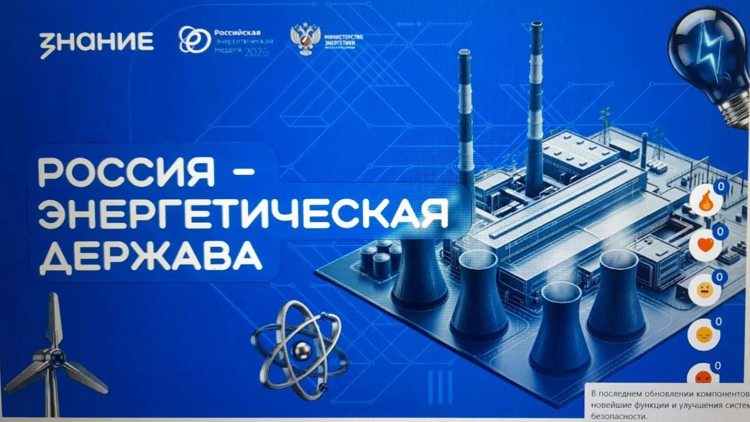 «Россия — энергетическая держава", чья сила измеряется не только объёмами ресурсов, но ...